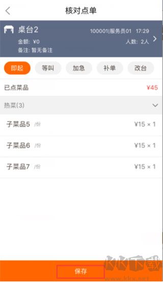 点菜宝