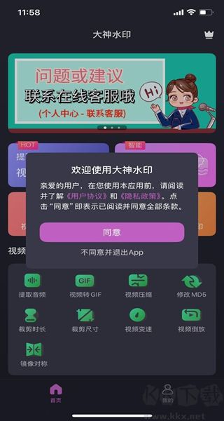 大神水印手机版