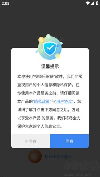 视频压缩全能王安卓版