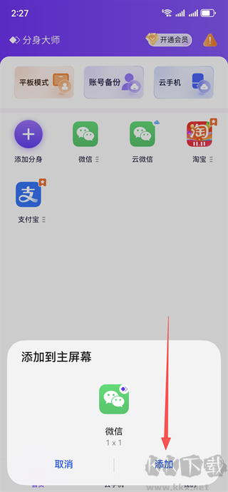 分身大师官方版