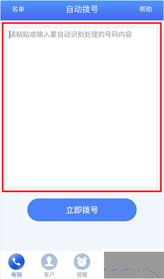 电销神器安卓版