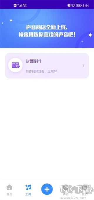 魔音工坊最新版