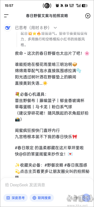 DeepSeek最新版
