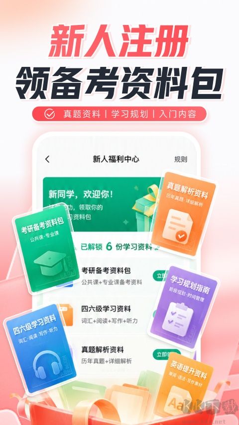 新东方在线教育app
