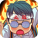 全民学霸折扣版