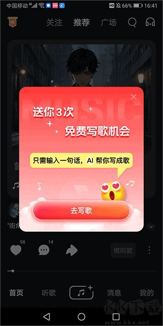快歌app安卓版