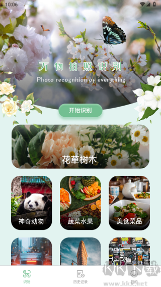 识花君植物识别免费版
