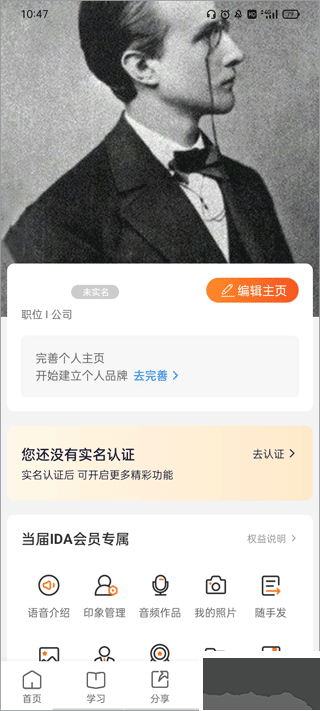 IDA高研院
