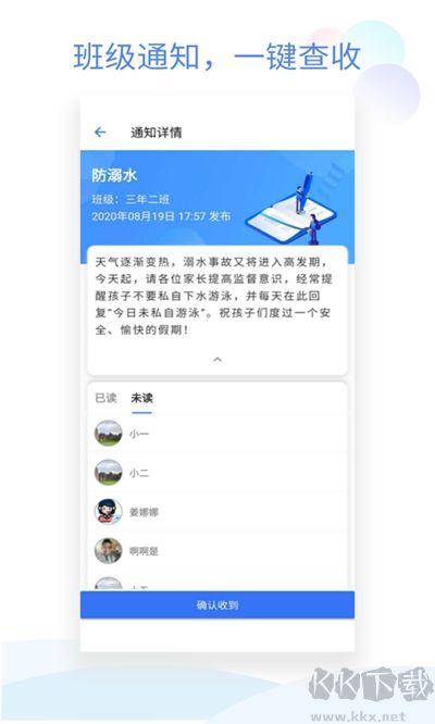 班级小管家安卓版