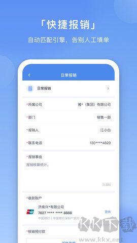 壬华费控app