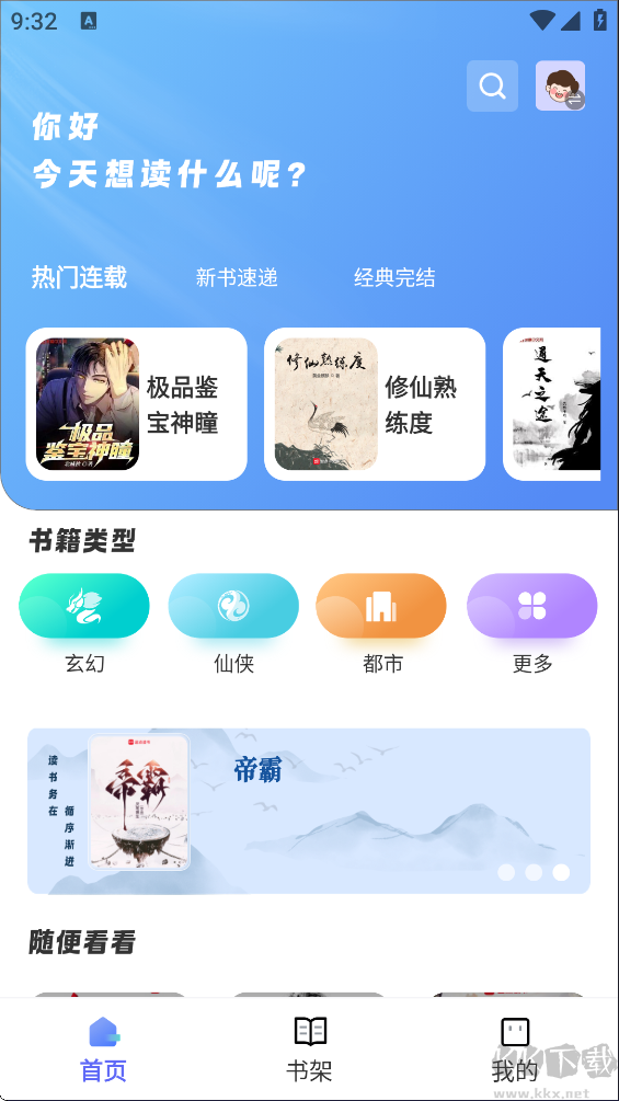 苍云阅读免费版