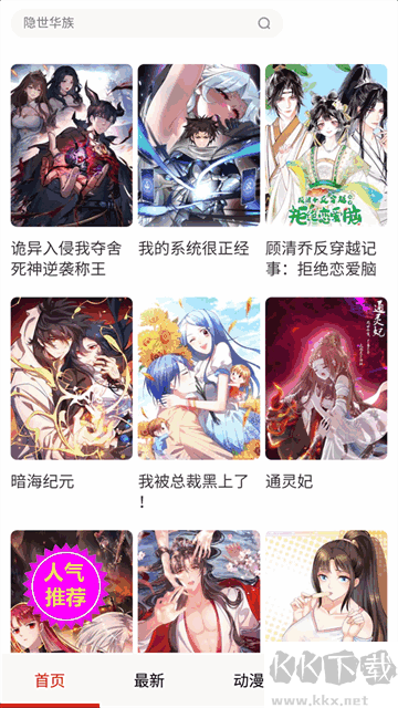 嘿啾漫画