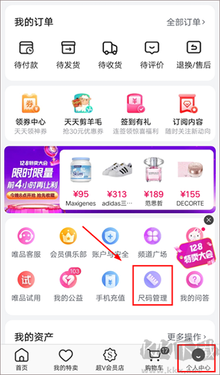 唯品会手机版
