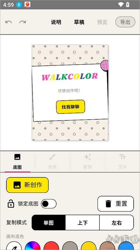 WalkColor最新版