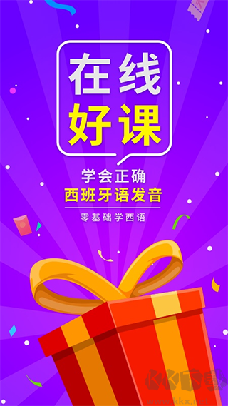 西班牙语入门