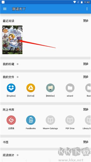 静读天下专业版app