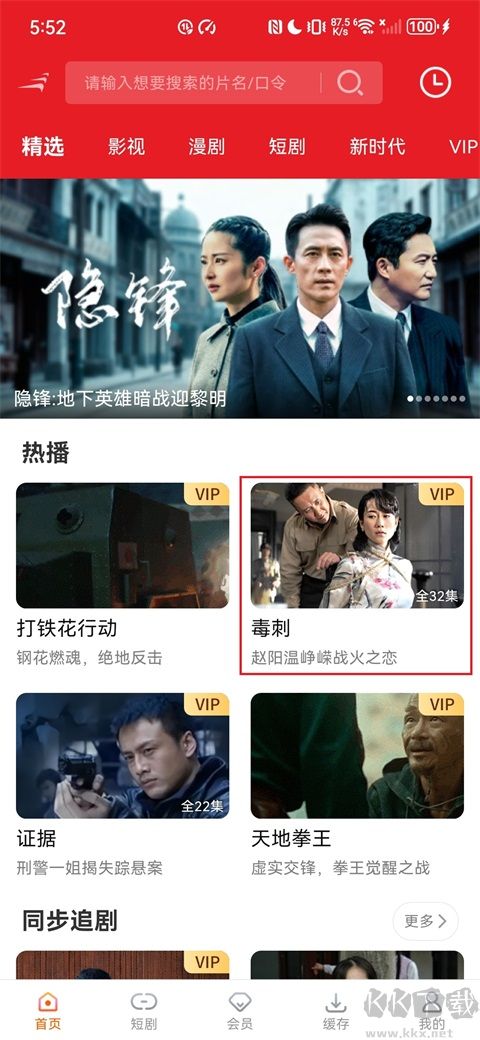 风行视频免费版