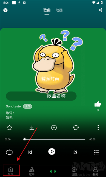 SONGTASTE