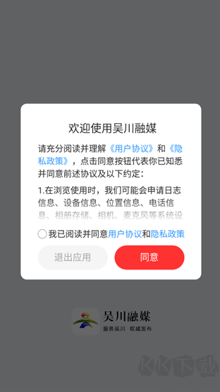 吴川融媒app最新版