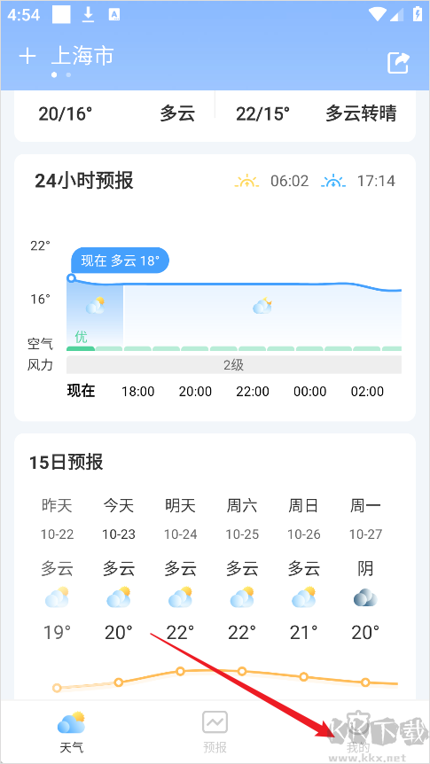 橡果天气最新版