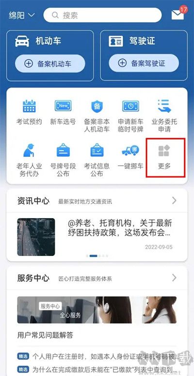 交管12123
