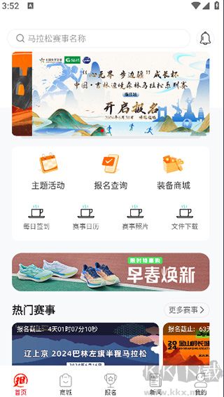 马拉松报名清爽版