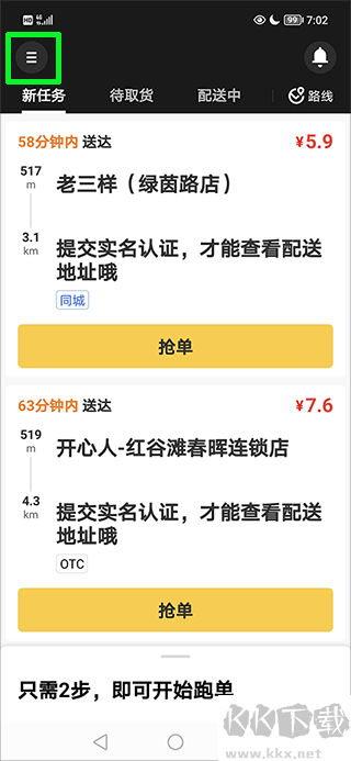 美团众包
