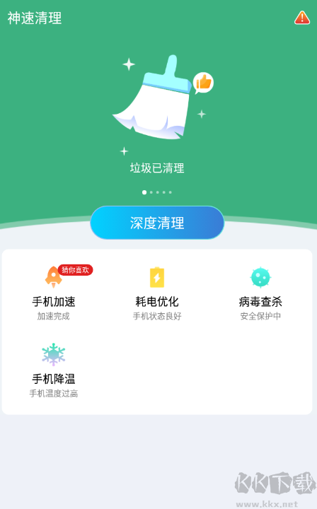 神速清理app