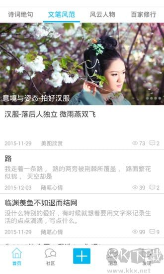 古典文学网软件