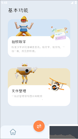 手机同步助手