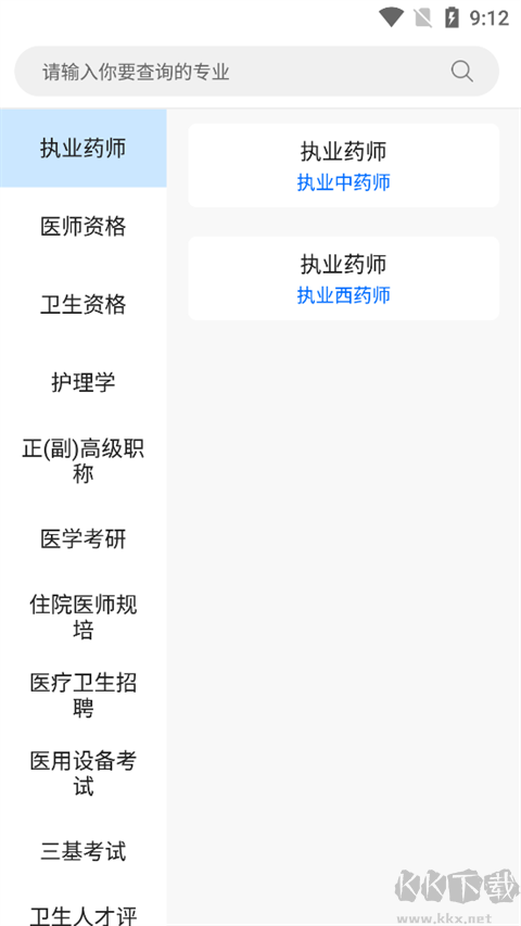 百通医学官方版