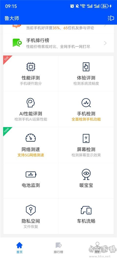 鲁大师app老版本
