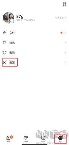 飞聊app手机版