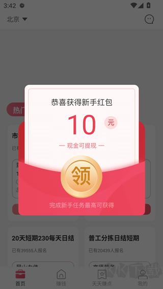 一瓜兼职清爽版