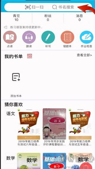 作业精灵官网版