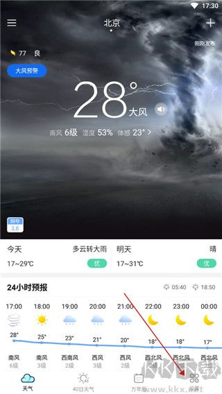 全能天气预报app无广告版