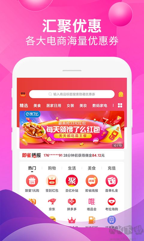 即省app手机版