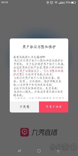 九秀直播旧版本