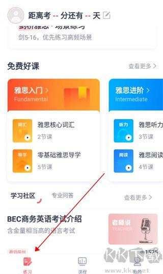 新东方雅思Pro官方版