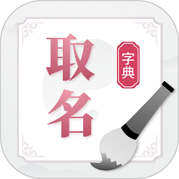 取名字典大全