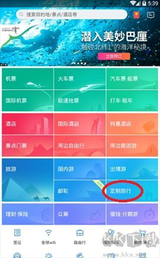同程旅行