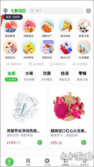 七鲜app免费版