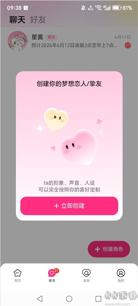 星朋友免费版