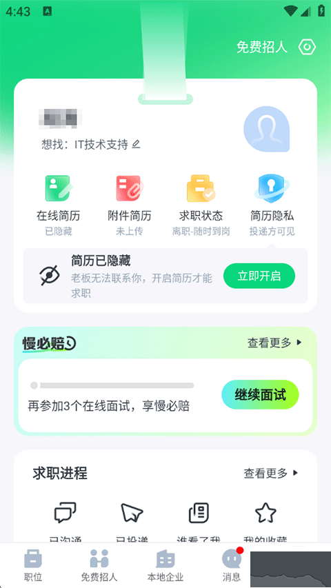赶集招聘安卓版