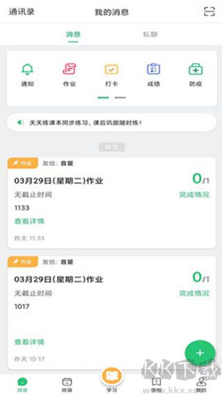 河南校讯通官方版