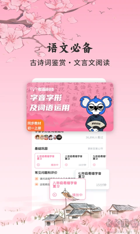 初中语文考霸