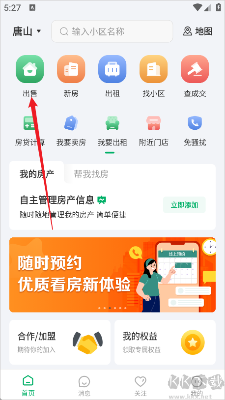 千家找房官方正版