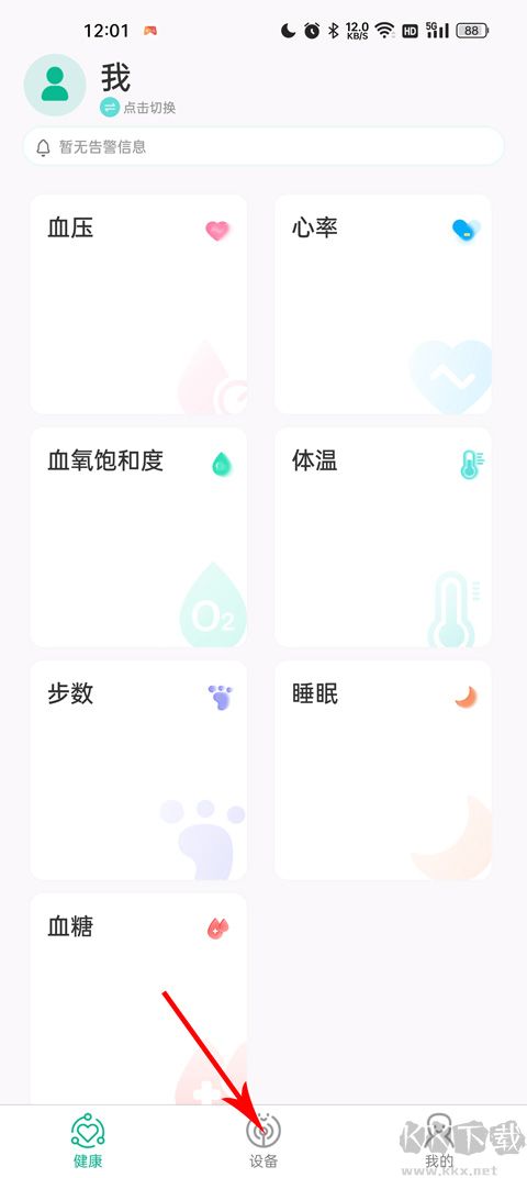 数字健康软件
