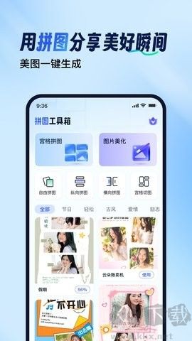 拼图工具箱官方版