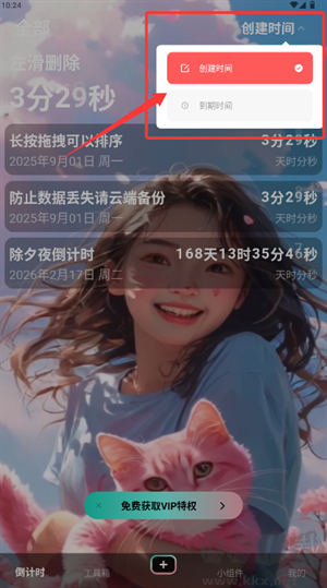 倒计时光官方版